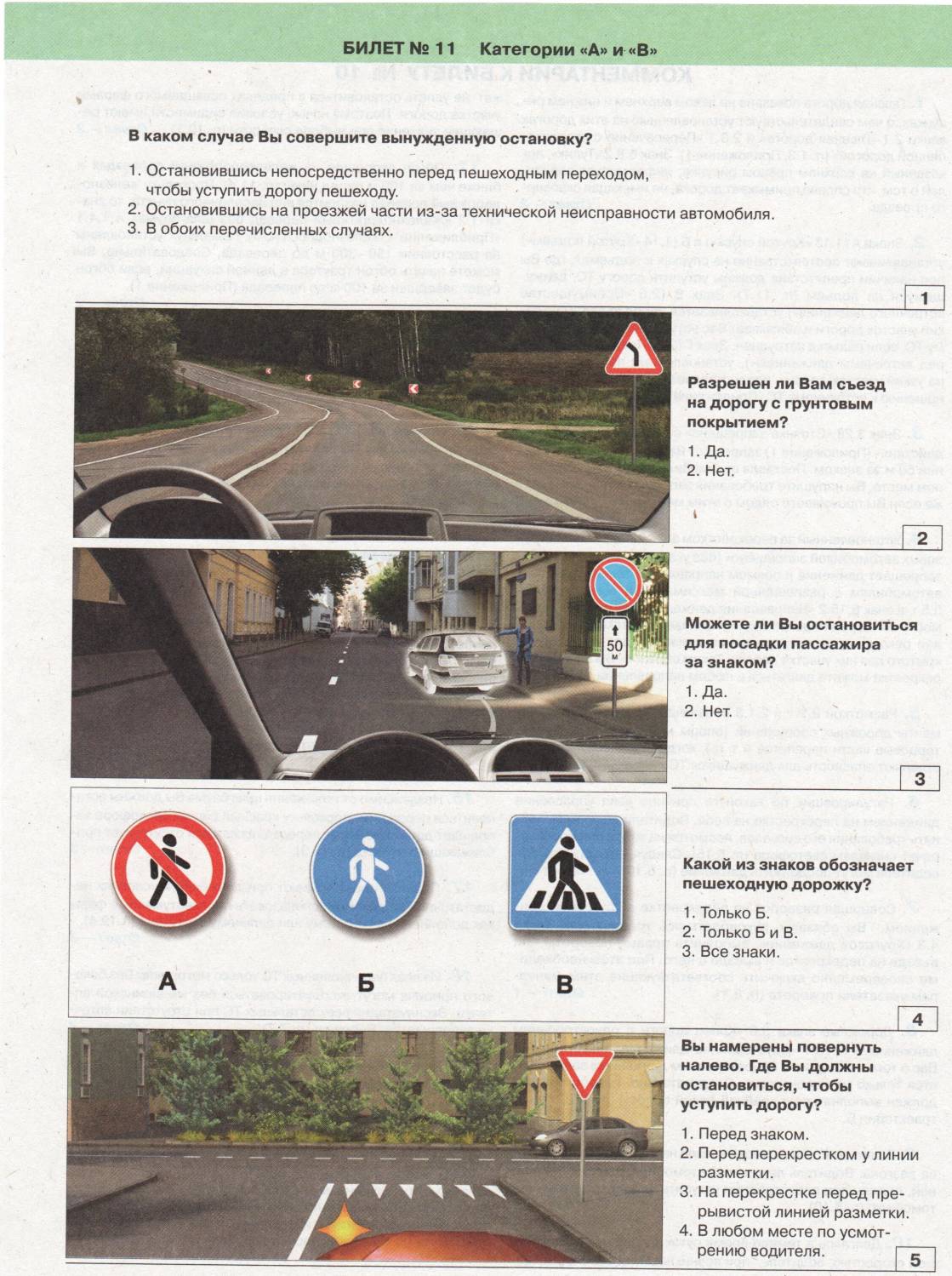 Учебная Программа Правила Дорожного Движения 2013 Торрент