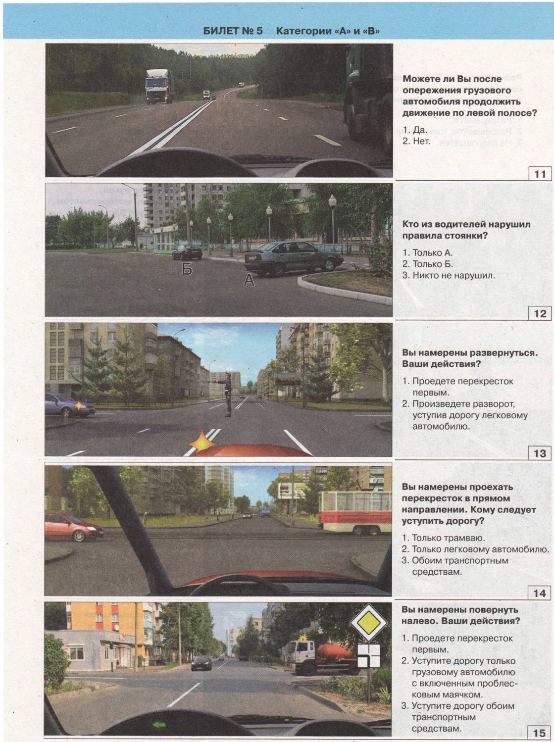 Авто россия новые билеты пдд кат сд 2018 Авто россия новые билеты пдд кат сд 2018